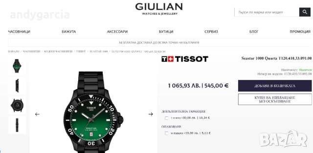 TISSOT SEASTAR 1000 QUARTZ 40mm T120.410.33.091.00 чисто нов часовник с кутия 100% оригинален, снимка 4 - Мъжки - 51483285