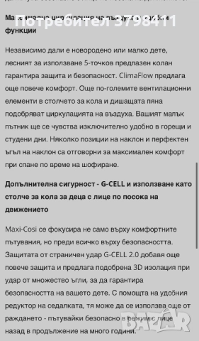 Деско столче за кола , снимка 7 - Столчета за кола и колело - 52925490