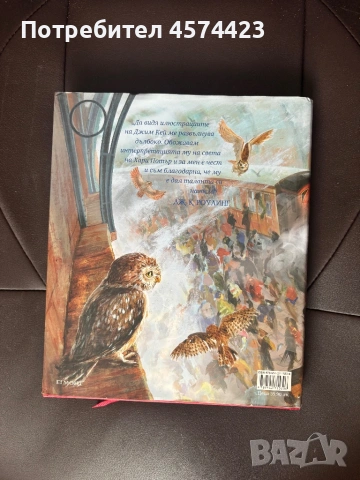 Хари Потър и философският камък, снимка 2 - Художествена литература - 53690095