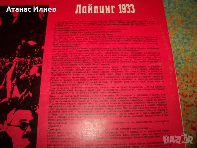 Лайпциг 1933 година - композиция, 1974г. Тежък соц., снимка 3 - Грамофонни плочи - 49843145