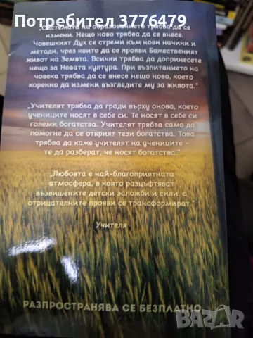 Новата педагогика,Петър Дънов,Рудолф Щайнер, снимка 2 - Специализирана литература - 47633084