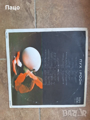 Пух ВТА 10177 Балкантон, снимка 5 - Грамофонни плочи - 50926887