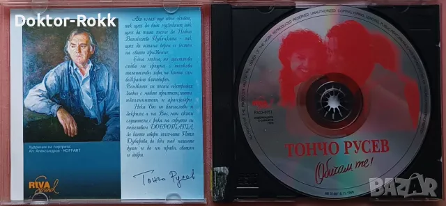 Тончо Русев - Обичам те ! - CD, 1998, снимка 2 - CD дискове - 49655357
