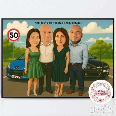 Дигитална карикатура за семейство или колеги , снимка 2 - Картини - 53467429