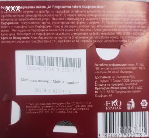 088927 1914 - цена 100 лева/ А1, снимка 1 - Друга електроника - 48680054