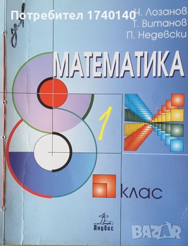 ☆ УЧЕБНИЦИ по математика:, снимка 5 - Учебници, учебни тетрадки - 45819560