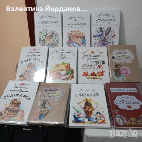 Тефтер за записки и рецепти 