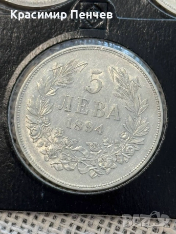 Купувам стари български монети, снимка 8 - Нумизматика и бонистика - 45620051