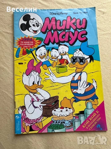 Списания Мики Маус, снимка 5 - Списания и комикси - 53468396