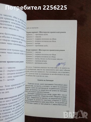 Отслабвай умно, снимка 9 - Специализирана литература - 50845554