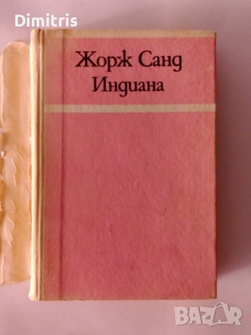 Книги по 5 лева, снимка 18 - Художествена литература - 46746482