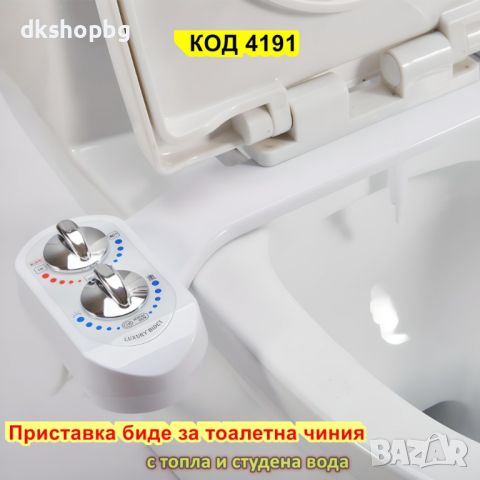 4191 Приставка биде за тоалетна единична дюза за гореща и студена вода