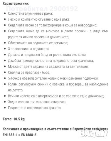 Бабешка количка с трансформиращ се кош, снимка 3 - За бебешки колички - 46493707