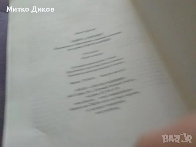 Убийте скитник книга за Георги Марков на Христо Христов, снимка 5 - Художествена литература - 51007281