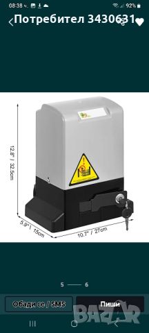 Мотор авомат за плъзгаща гаражна дворна врата , снимка 1 - Други - 46273656