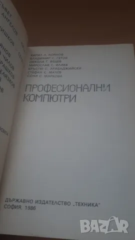 Професионални компютри - Микрокомпютърна техника за всички 11, снимка 3 - Специализирана литература - 47017717