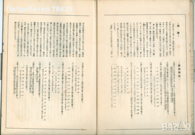 ръководство за писане на японски йероглифи - ръкопис, снимка 5 - Антикварни и старинни предмети - 52300635