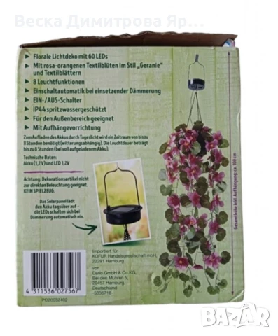 Флорална светлинна декорация - LED Слънчева кошница с цветя, снимка 5 - Декорация за дома - 51312193