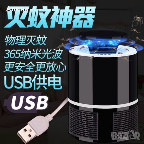 LED Лампа против комари с USB захранване / Цвят: Черен / 5V, снимка 6 - Други - 46024430