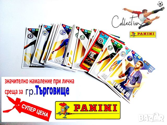 panini карти 40 броя., снимка 1 - Колекции - 46654920