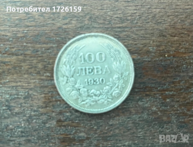 Български сребърни монети 100, 50 20 лева, снимка 3 - Нумизматика и бонистика - 51524208