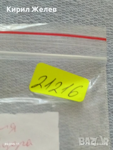 Лот значки,копчета,висулки от соца за КОЛЕКЦИЯ ДЕКОРАЦИЯ 21216, снимка 11 - Други ценни предмети - 50874964