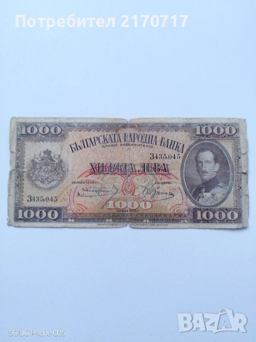 Продавам , разменям банкнота 1000 лева 1925 година