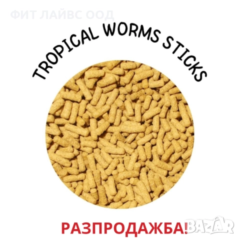 TROPICAL WORMS STICKS