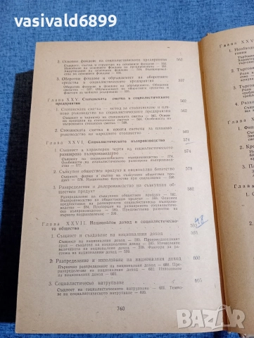 "Политическа икономия", снимка 14 - Специализирана литература - 52971188