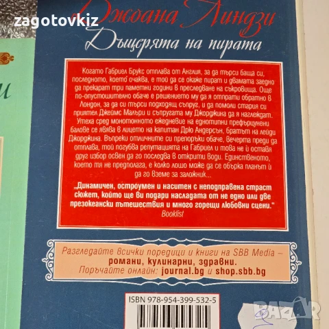 19 лв за 7 книги от Джоана Линдзи Исторически любовни романи , снимка 3 - Художествена литература - 50656329