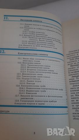 Електронни и полу-проводникови елементи и интегрални схеми, снимка 8 - Специализирана литература - 45081397