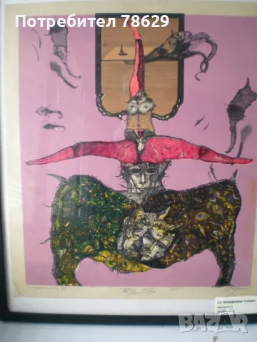 ГРАФИКА НА ВЛАДИМИР ЧУКИЧ - ПОДПИСАНА И ДАТИРАНА