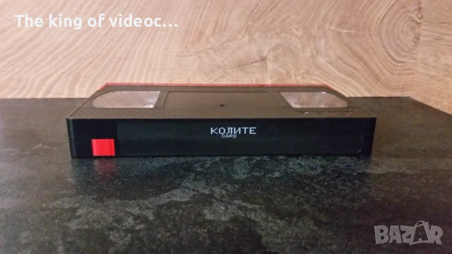(Видео) Видеокасета " Колите " 06/07г.  VHS, снимка 6 - Анимации - 41627791