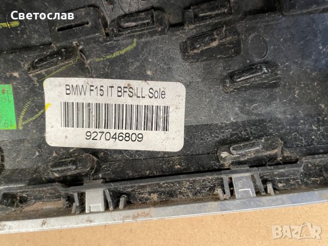 Лайсна централна конзола сива алуминий за BMW X5 F15 (2014-2018), снимка 3 - Части - 45096190