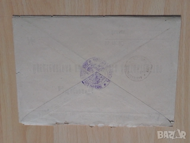 Плик писмо Царство България , снимка 2 - Антикварни и старинни предмети - 49993268