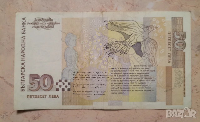 50 лева 1999 година VF , снимка 2 - Нумизматика и бонистика - 53367104
