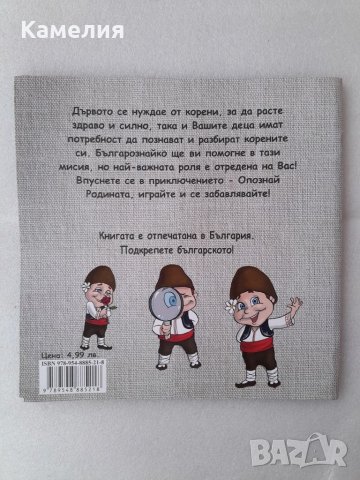 Българознайко - детска образователна книжка, снимка 3 - Детски книжки - 45751921