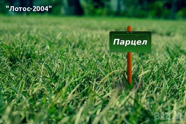 Продава парцел Каварна