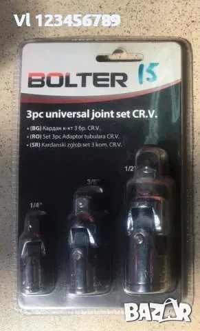 Комплект кардани - bolter universal joint 3 pcs set, снимка 3 - Гедорета - 52268430
