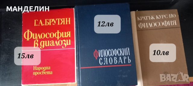 Книги и литература на тема философия 