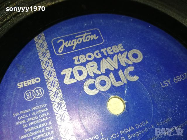 ZDRAVKO COLIC-MADE IN YUGOSLAVIA 2005242034, снимка 5 - Грамофонни плочи - 45828571