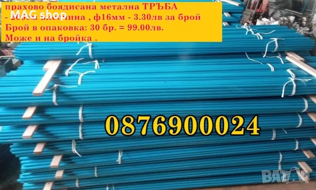 МЕТАЛНИ колчета за домати ф16мм Стоманени колове пръчки 2м дължина, снимка 4 - Други - 49477467