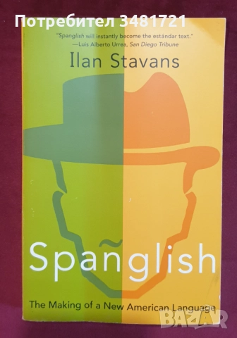 Езикознание, речници, диалекти, езикови тенденции - 10 книги, снимка 7 - Енциклопедии, справочници - 52479402