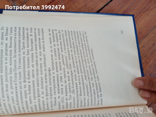 История на България ,1993г., снимка 5 - Специализирана литература - 51388487