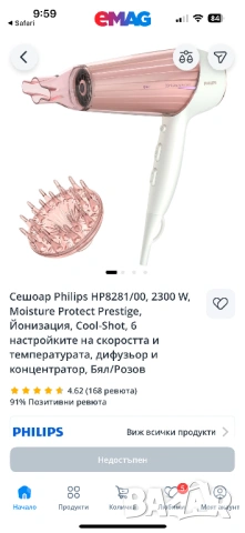 СЕШОАР PHILIPS HP8281/00, DRYCARE PRESTIGE MOISTUREPROTECT, 2300W МОЩНОСТ, ЙОННА ГРИЖА, ДИФУЗЕР, БЯЛ, снимка 2 - Преси за коса - 53719464