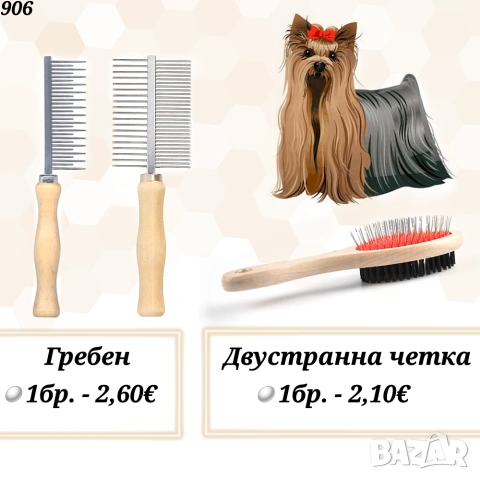 Гребен и четка за куче и котка. Двустранна четка за куче. Гребен за куче. Гребен за котка. Четка