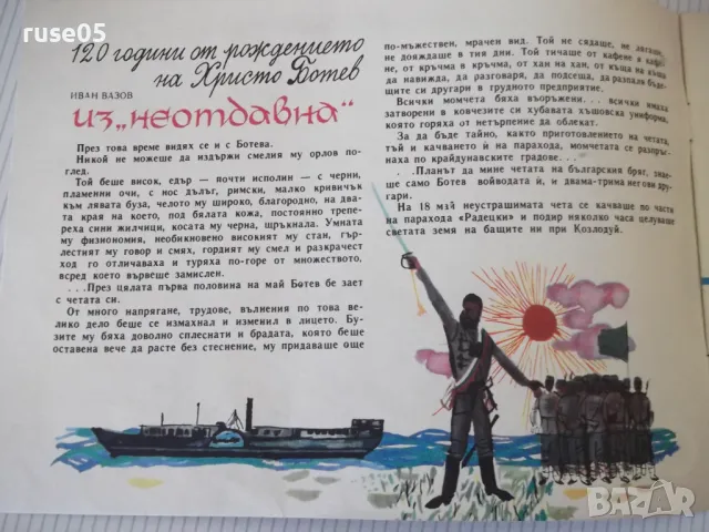 Списание "Славейче - книжка 1 - 1969 г." - 16 стр., снимка 2 - Списания и комикси - 47653949