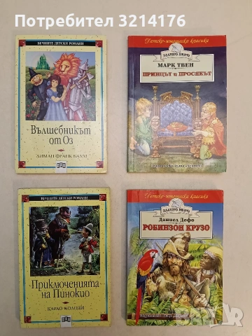 Принцът и просякът - Марк Твен (Хермес, Отлично състояние)