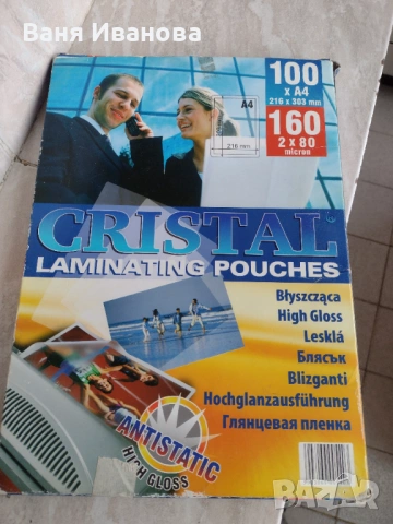 Комплект от 100 ламинирани фолия Crystal A4, снимка 3 - Други - 53311333