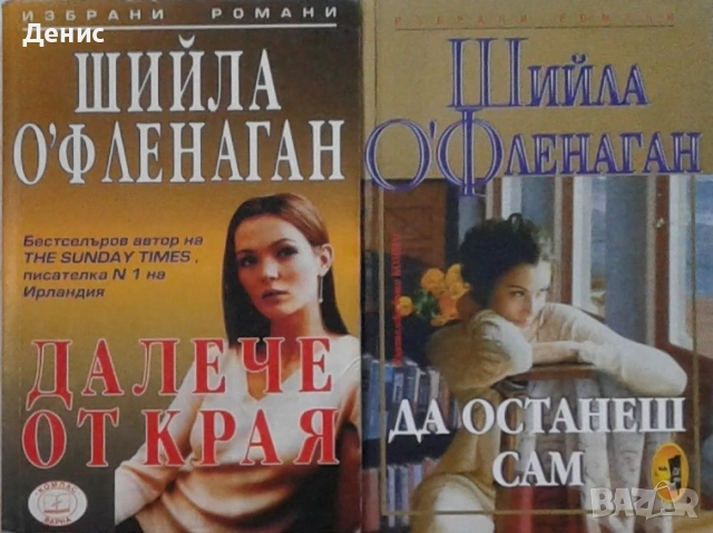 Автори на романтични романи – 05:, снимка 6 - Художествена литература - 53162161